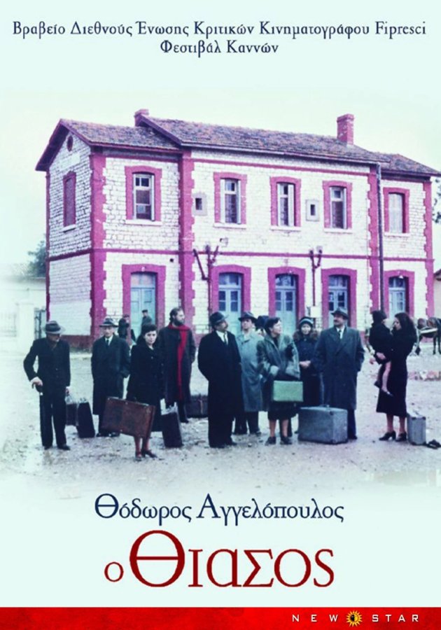 Ο θίασος